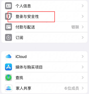 江川苹果维修站分享手机号注册的Apple ID如何换成邮箱【图文教程】 