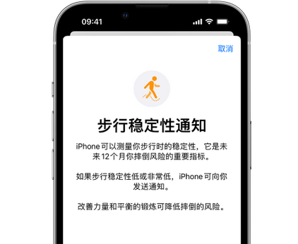 江川iPhone手机维修如何在iPhone开启'步行稳定性通知' 