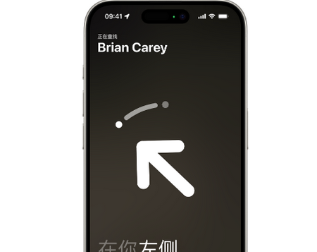 江川苹果15维修iPhone15使用“查找”与朋友见面