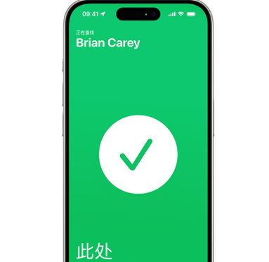 江川苹果15维修iPhone15使用“查找”与朋友见面 