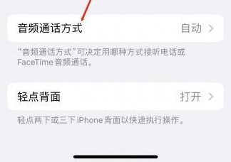 江川苹果蓝牙维修店分享iPhone设置蓝牙设备接听电话方法