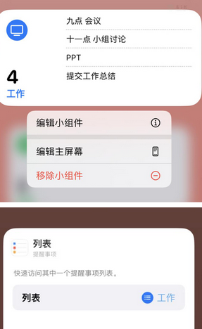 江川苹果14维修店分享iPhone14如何设置主屏幕显示多个不同类型提醒事项