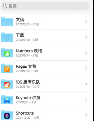 江川apple维修中心分享iPhone文件应用中存储和找到下载文件