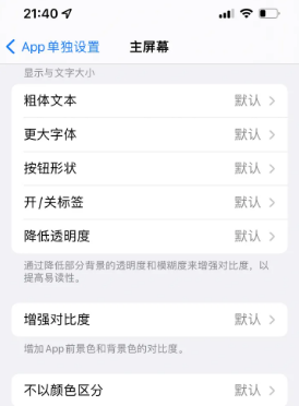 江川苹果14服务点分享iPhone14如何单独设置App