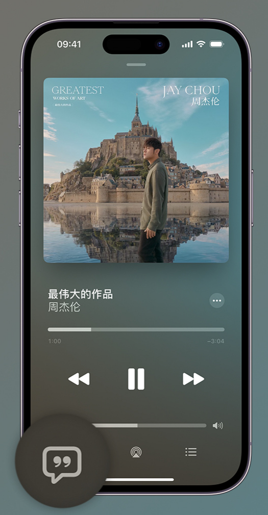 江川iphone维修分享如何在iPhone上使用Apple Music全新唱歌功能 