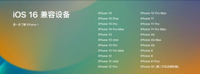 江川苹果手机维修分享:iOS 16.4 Beta 3支持哪些机型升级？ 