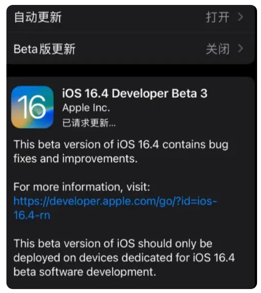 江川苹果手机维修分享：iOS16.4Beta3更新了什么内容？ 