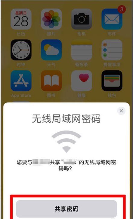 江川苹果手机维修分享：如何在iPhone14上共享WiFi密码？ 