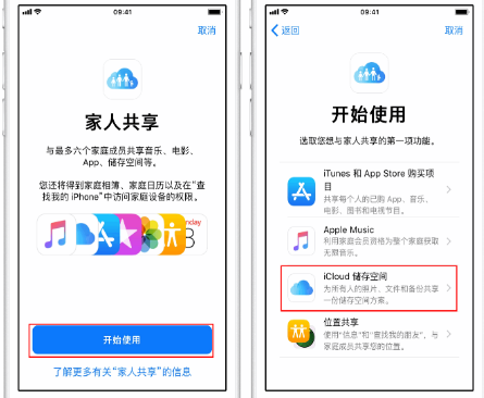 江川苹果14维修分享：iPhone14如何与家人共享iCloud储存空间？ 