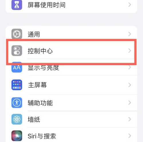江川苹果14维修分享iPhone14控制中心功能添加方法 