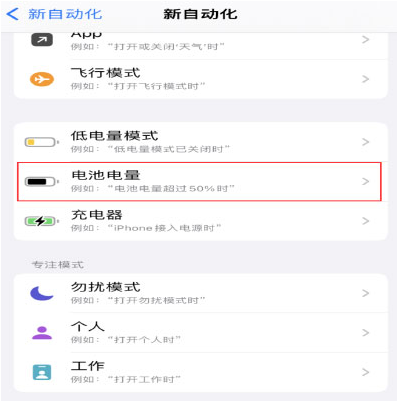 江川苹果手机维修分享iPhone 在需要时自动开启“低电量模式”的方法 
