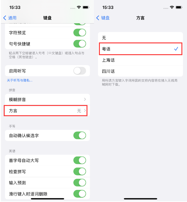 江川苹果14服务点分享iPhone 14plus设置键盘粤语方言的方法 