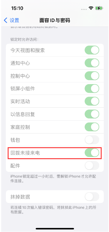 江川苹果14维修店分享iPhone14禁用锁定时回拨未接来电方法 