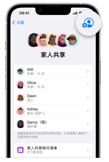 江川苹果维修网点分享iOS 16 小技巧：通过“家人共享”为孩子创建 Apple ID 