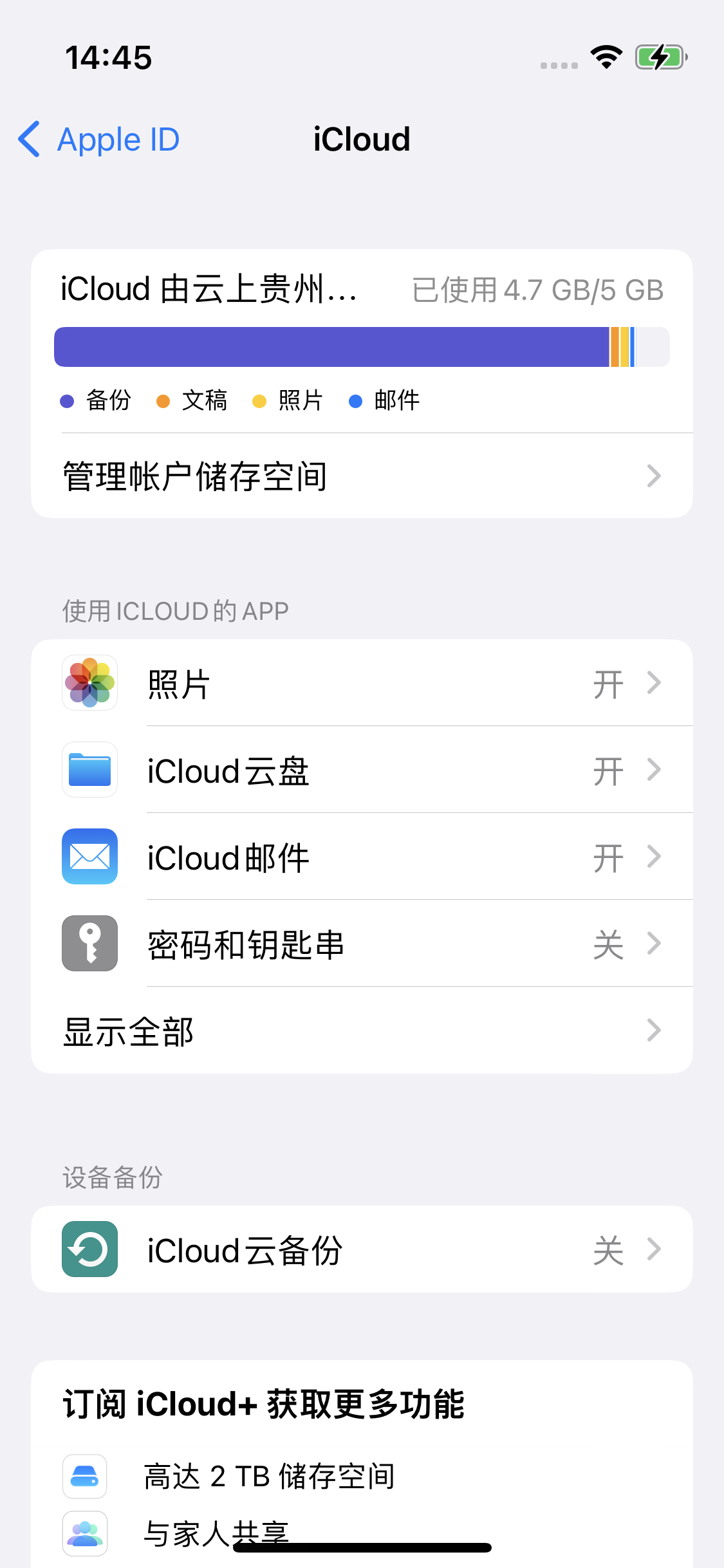 江川苹果14维修分享iPhone 14 开启iCloud钥匙串方法 