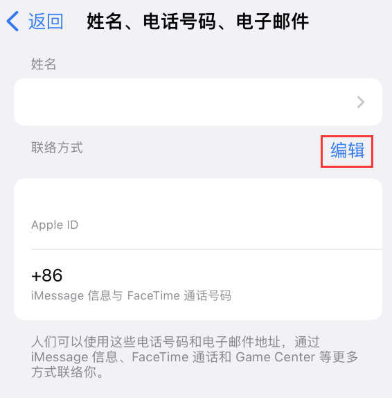 江川苹果手机维修点分享iPhone 上更新 Apple ID的方法 