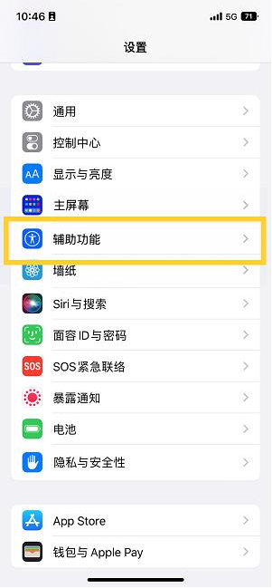 江川苹果14维修分享iPhone 14设置单手模式方法教程 