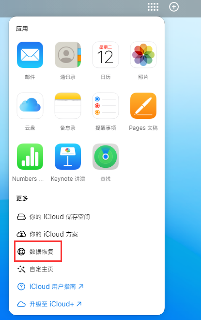 江川苹果手机维修分享iPhone 小技巧：通过苹果 iCloud 官网恢复已删除的文件 