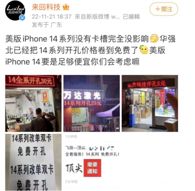 江川苹果14维修分享华强北免费开卡槽的iPhone 14能买吗 