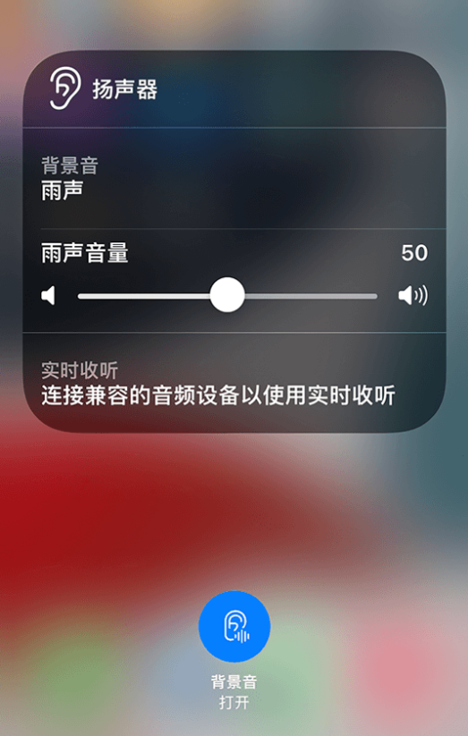 江川苹果14维修分享iPhone 14 使用技巧：通过自带的“背景音”功能播放雨声和其他环境噪声 