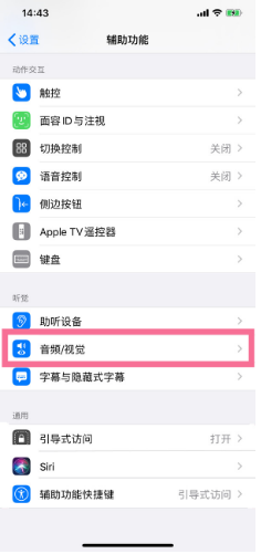 江川苹果14维修分享iPhone 14 如何设置开关机声音 
