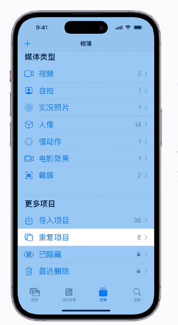 江川苹果手机维修分享升级 iOS 16 后无法查看到“重复项目”相簿怎么办 