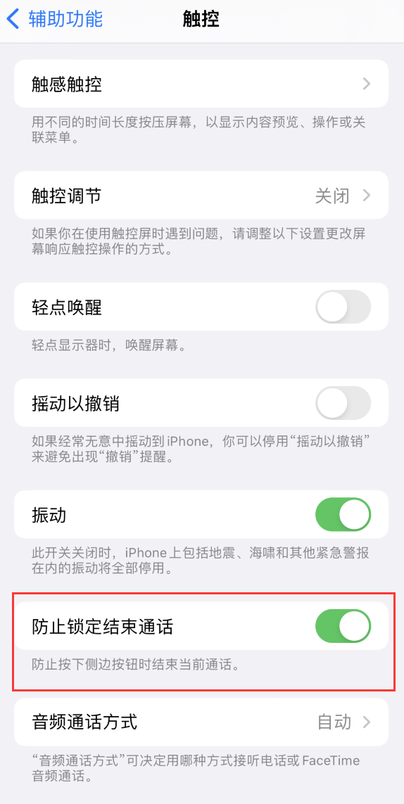 江川苹果手机维修分享iOS 16 新增“防止锁定结束通话”选项，避免不小心挂断重要电话 