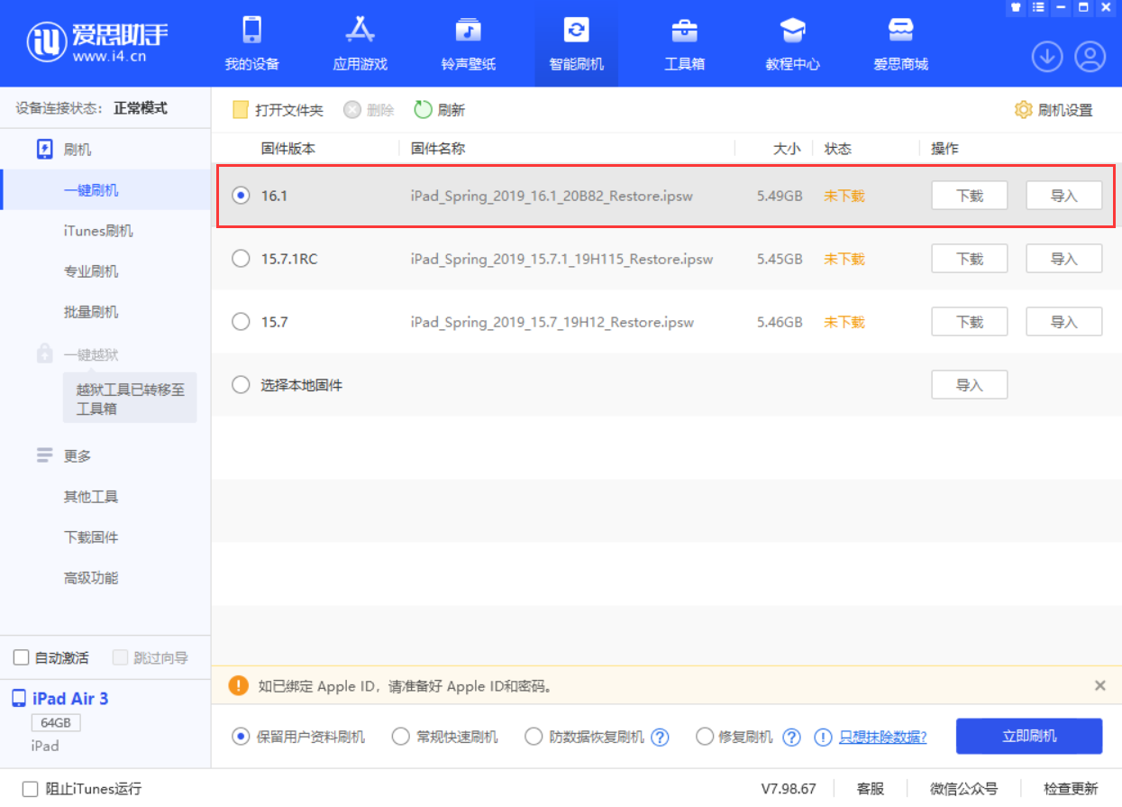 江川苹果手机维修分享iPadOS 16 正式版更新了哪些内容 