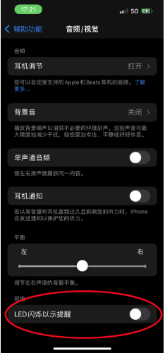 江川苹果14维修分享iPhone 14如何开启或关闭来电闪光灯 