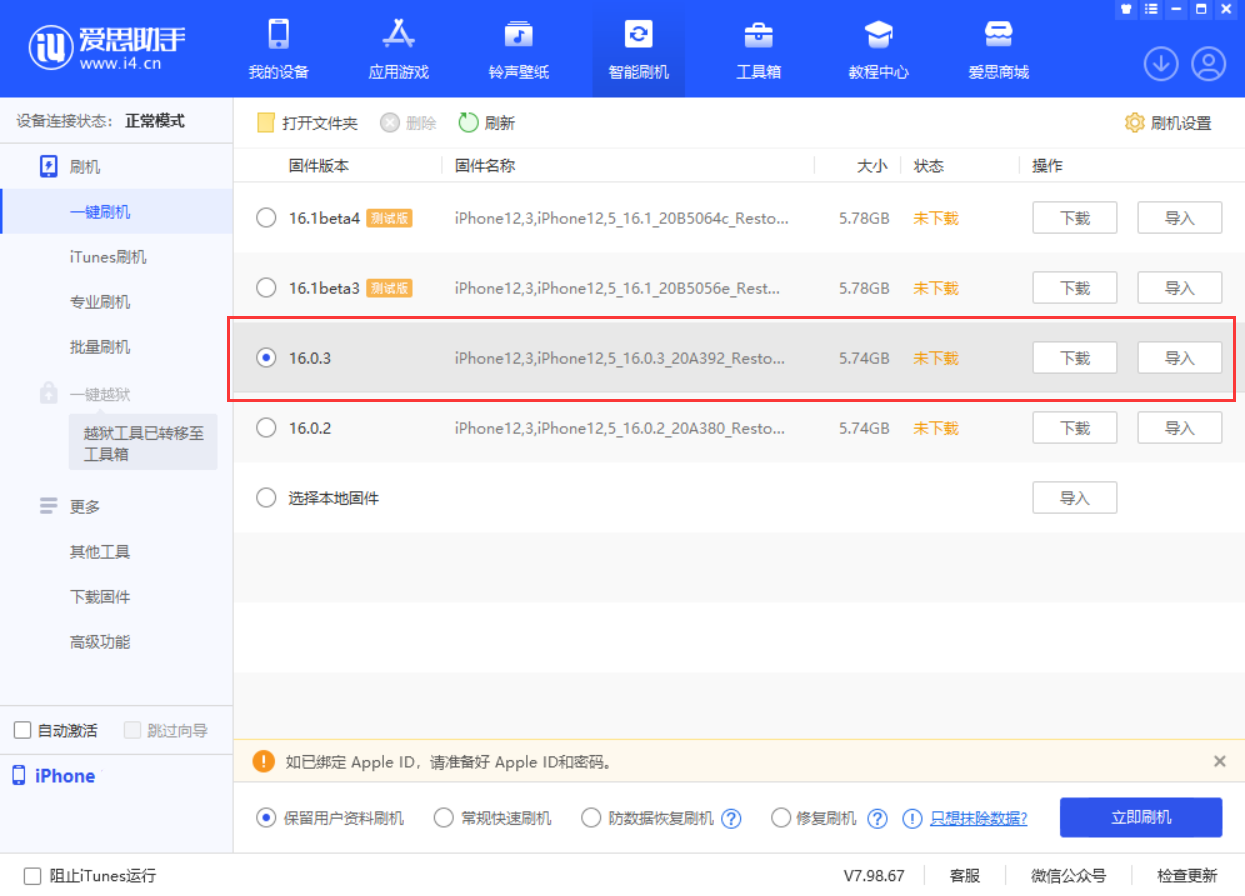 江川苹果手机维修分享iOS 16.0.3更新内容及升级方法 
