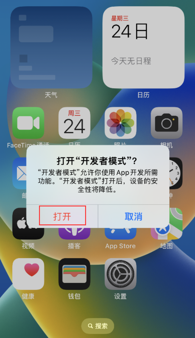 江川苹果手机维修分享如何打开开发者模式 