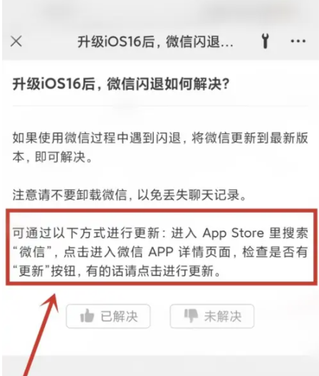 江川苹果手机维修分享升级iOS 16.0.2后微信闪退解决办法 