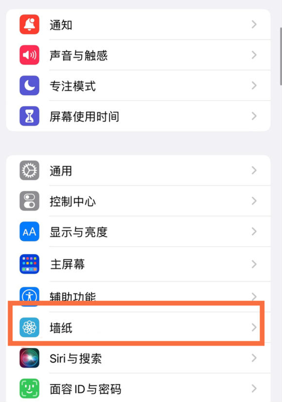 江川苹果14维修分享iPhone 14壁纸设置教程 