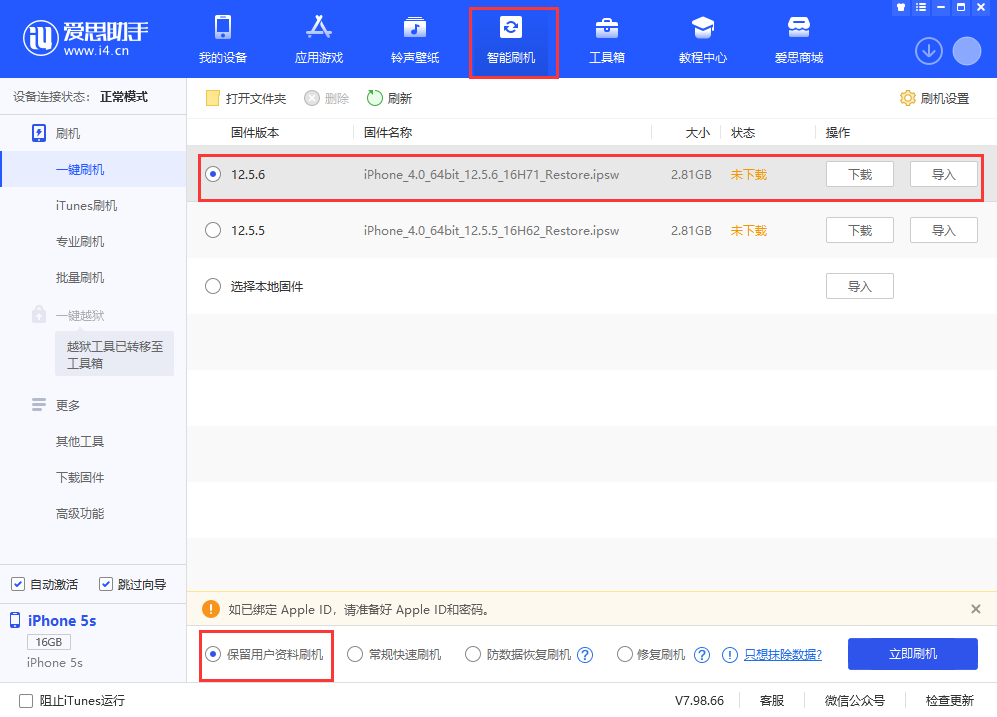 江川苹果手机维修分享iPhone 5S、6等旧机型有必要升iOS 12.5.6吗 