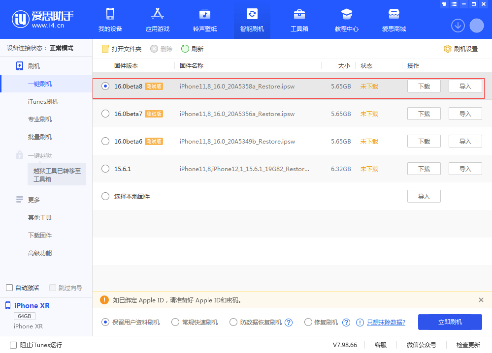 江川苹果手机维修分享iOS 16 Beta 8更新内容及升级方法 