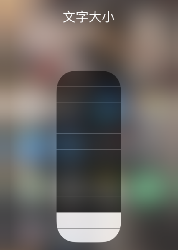 江川苹果手机维修分享小技巧：在 iPhone 控制中心快速调节字体大小 