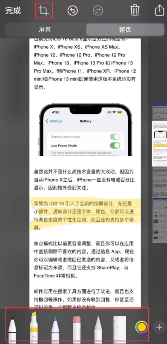 江川苹果手机维修分享小技巧：在 iPhone 上给截屏图片做标记 