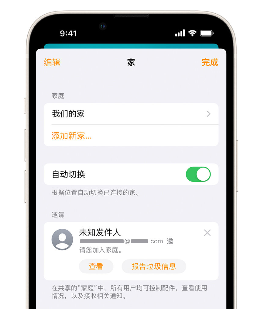 江川苹果手机维修分享iPhone 小技巧：在“家庭”应用中删除和举报垃圾邀请 