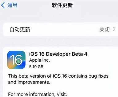 江川苹果手机维修分享iOS16 Beta4 更新内容及升级建议 