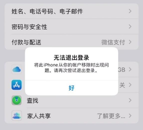 江川苹果手机维修分享iOS 16.0无法退出Apple ID的问题解决了 