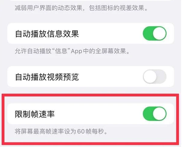 江川苹果13维修分享iPhone13 Pro高刷是否可以手动控制 