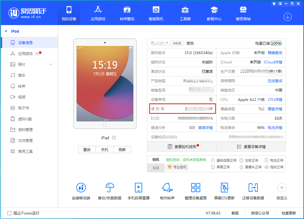 江川苹果手机维修分享iPhone设备如何查询序列号 
