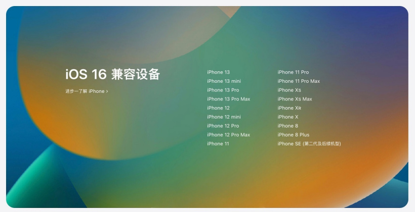 江川苹果手机维修分享苹果 iOS 16 支持哪些机型 