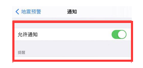 江川苹果13维修分享iPhone13如何开启地震预警 