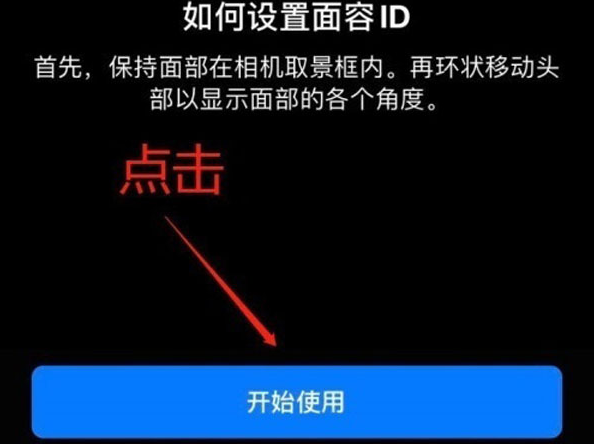 江川苹果13维修分享iPhone 13可以录入几个面容ID 