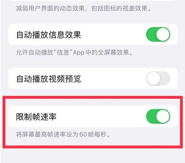 江川苹果13维修分享iPhone13 Pro高刷设置方法 