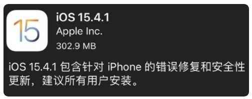 江川苹果手机维修分享iOS 15.4.1正式版更新内容汇总 