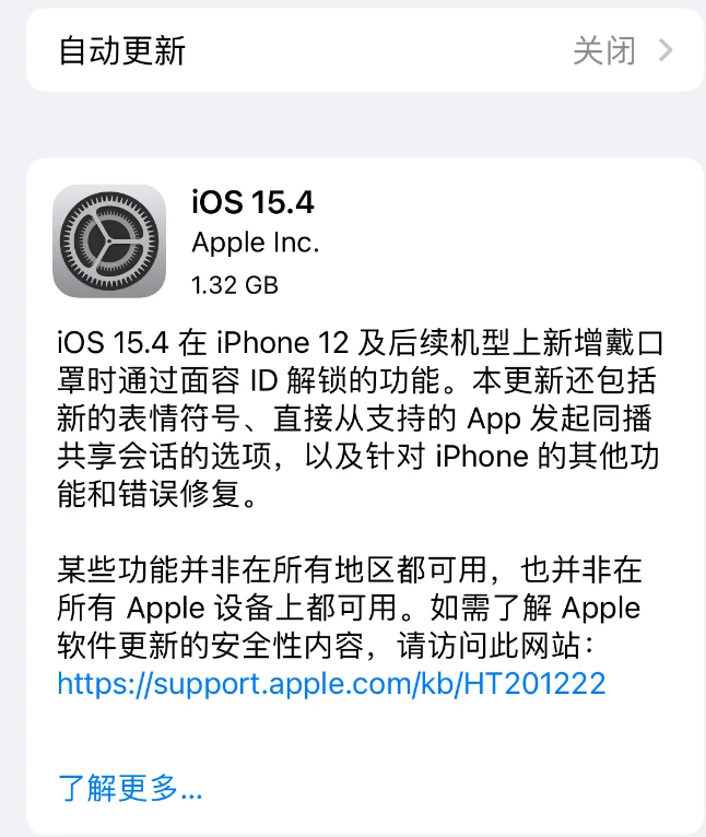 江川苹果手机维修分享哪些机型不建议升级iOS 15.4 