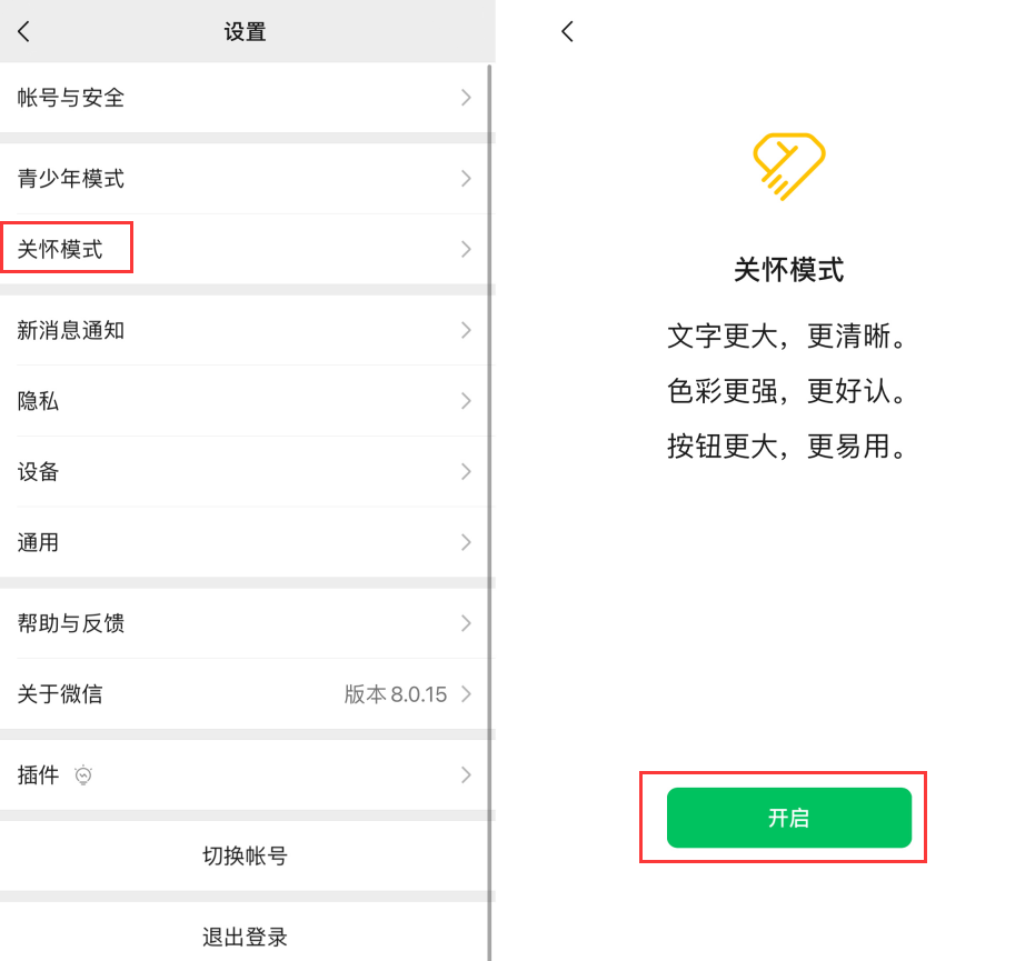 江川苹果手机维修分享iOS 版微信新功能“关怀模式”：一键放大字体和图标 