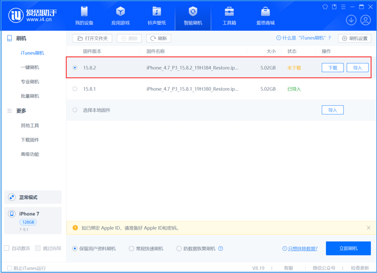 江川苹果手机维修分享iOS 16.7.6/iOS 15.8.2正式版一键刷机教程 